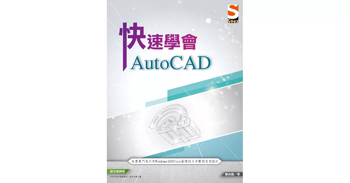 快速學會 AutoCAD | 拾書所