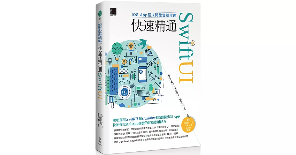 iOS App程式開發實務攻略：快速精通SwiftUI | 拾書所