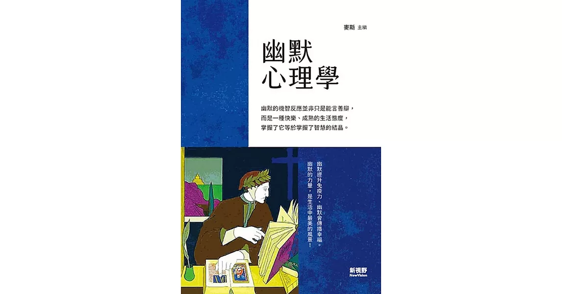 幽默心理學 | 拾書所