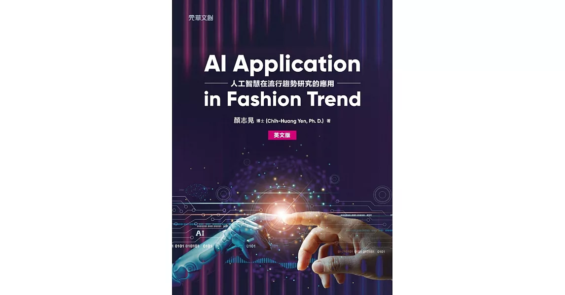 AI Application in Fashion Trend（英文版） | 拾書所