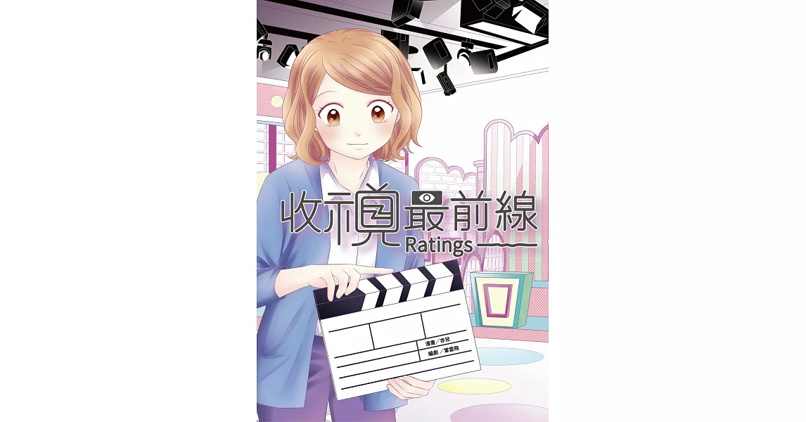 收視最前線 | 拾書所