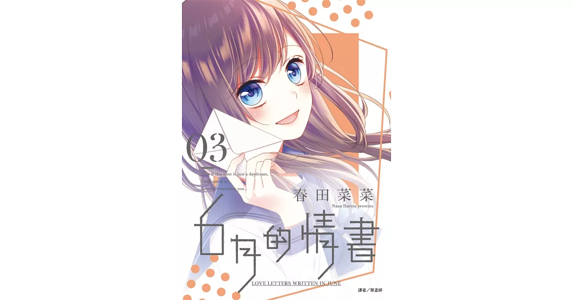 ６月的情書(03)完 | 拾書所