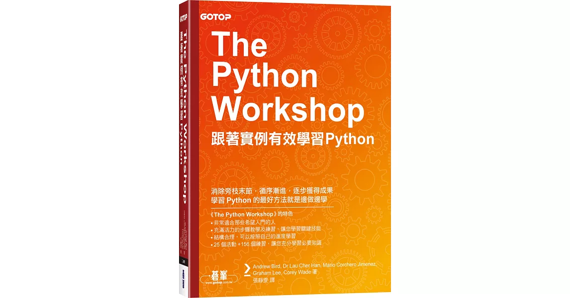 The Python Workshop：跟著實例有效學習Python | 拾書所