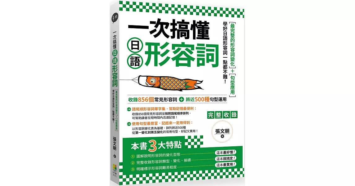 一次搞懂日語形容詞 | 拾書所