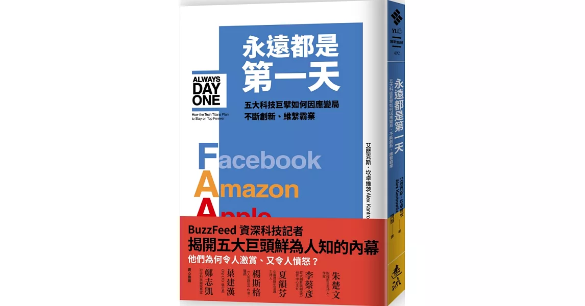 永遠都是第一天：五大科技巨擘如何因應變局、不斷創新、維繫霸業 | 拾書所