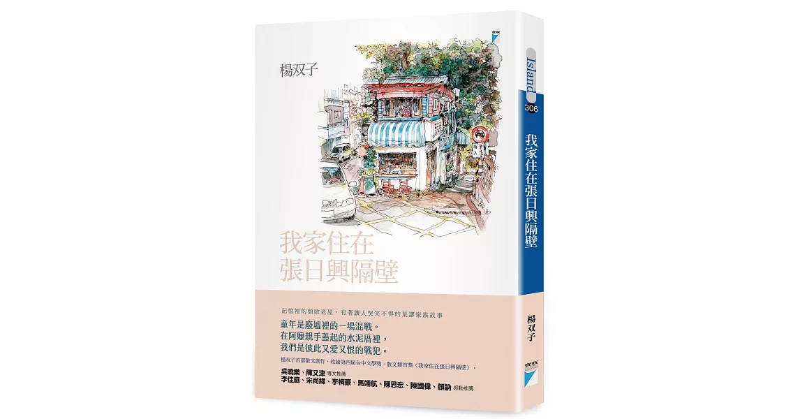 我家住在張日興隔壁 | 拾書所