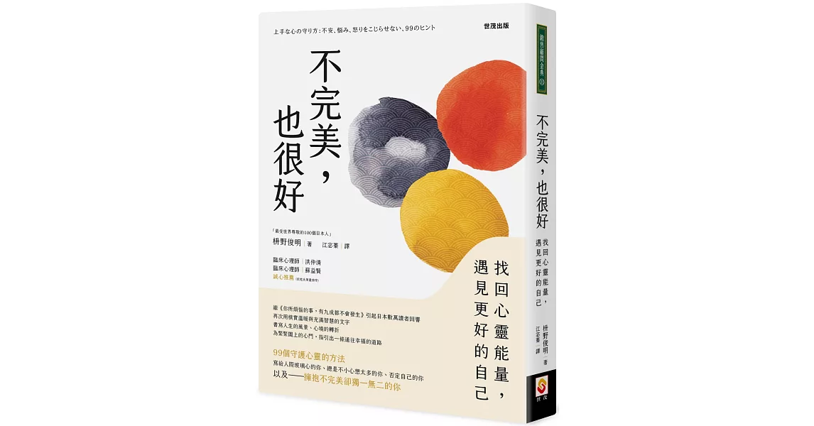 不完美，也很好：找回心靈能量，遇見更好的自己 | 拾書所