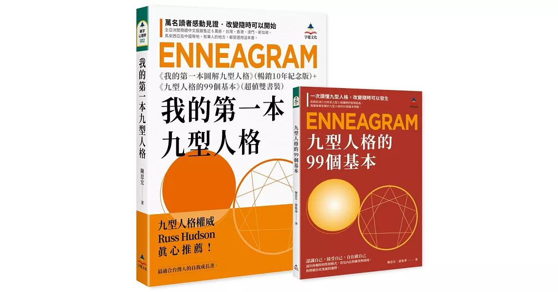 [揪團] 一起讀書吧- 九型人格讀書會