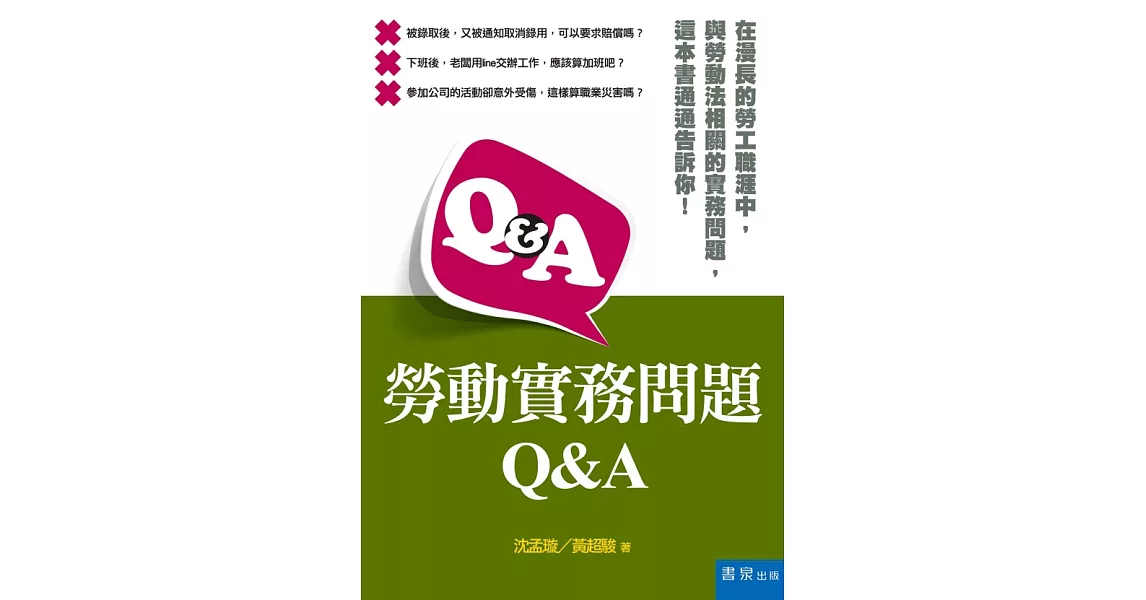 勞動實務問題Q&A | 拾書所