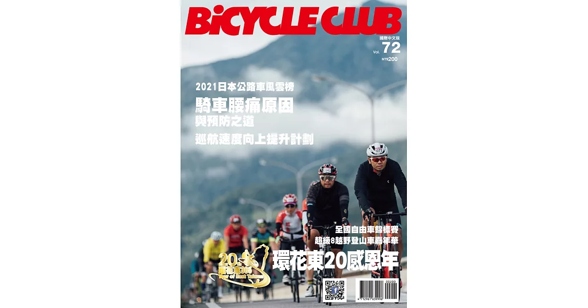 BiCYCLE CLUB 國際中文版 72 | 拾書所