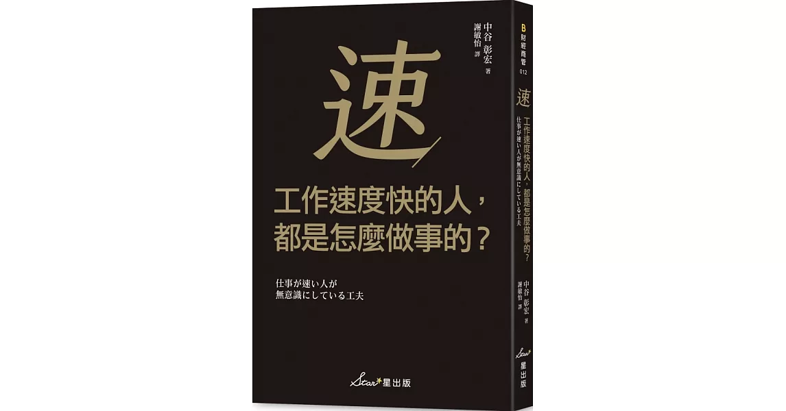 工作速度快的人，都是怎麼做事的？ | 拾書所