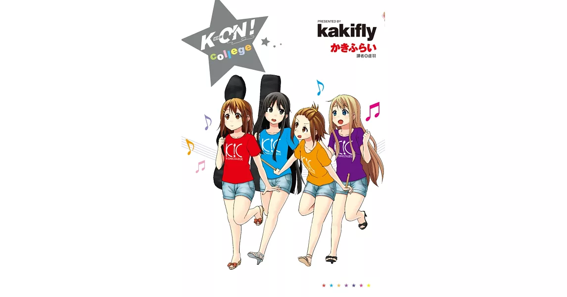 K-ON！輕音部 college(全) | 拾書所