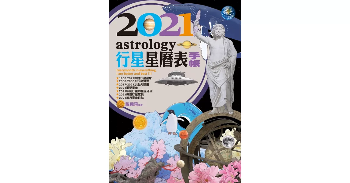 2021行星星曆表手帳 | 拾書所