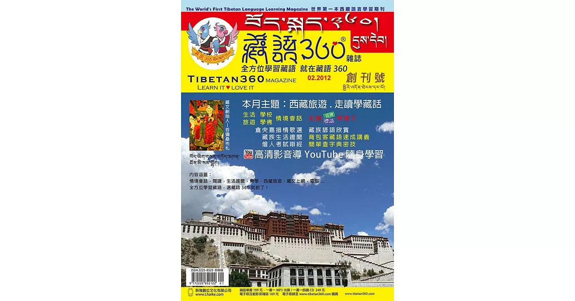 全方位學習藏語(1) | 拾書所