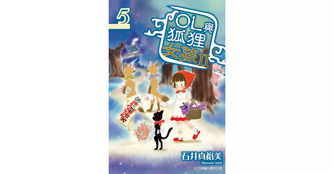 OL與狐狸女孩Ⅱ 5 | 拾書所