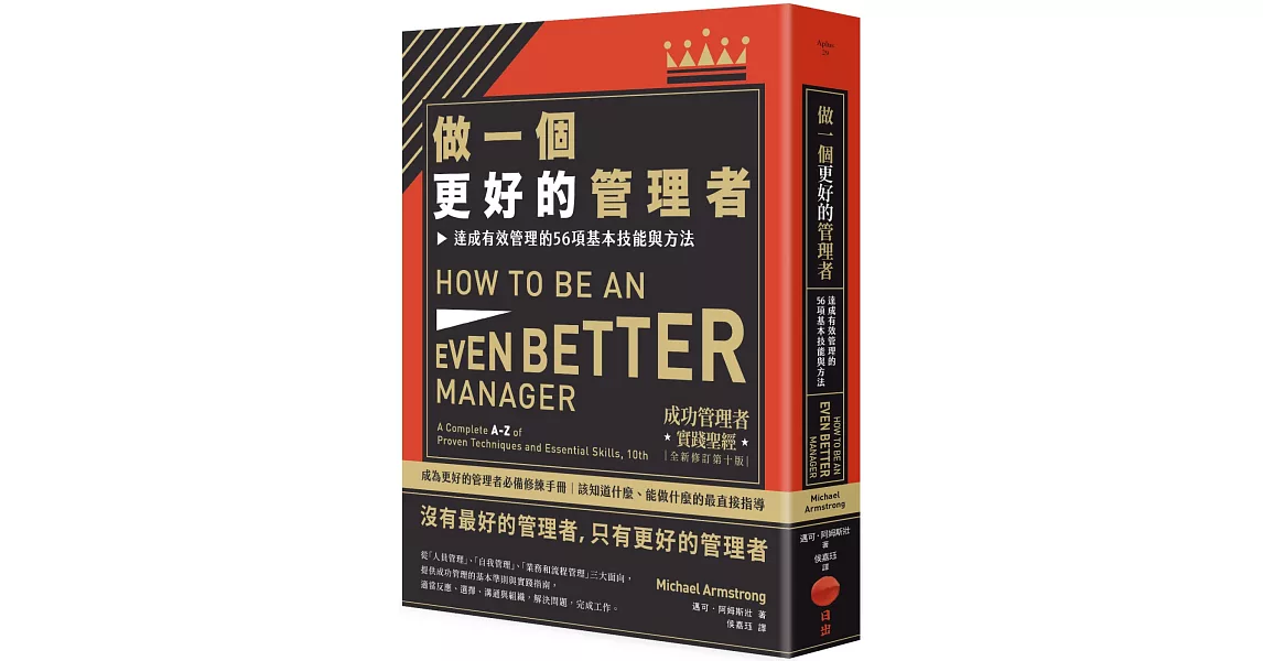 做一個更好的管理者：達成有效管理的56項基本技能與方法 | 拾書所