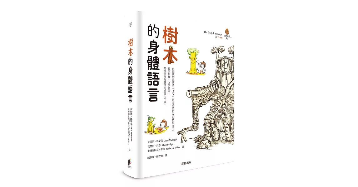 樹木的身體語言 | 拾書所