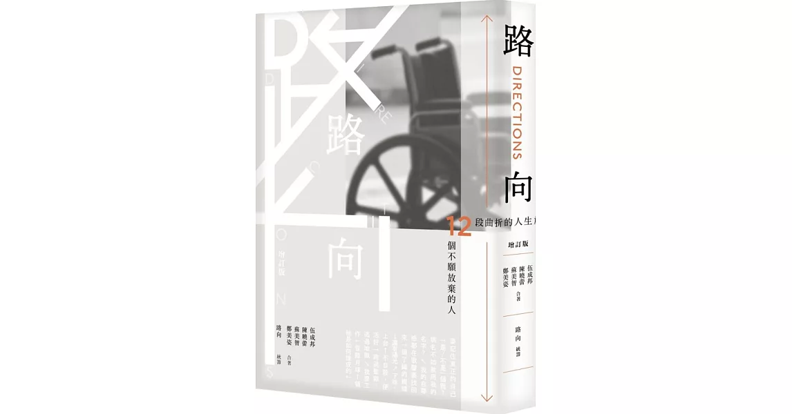 路向（增訂版） | 拾書所