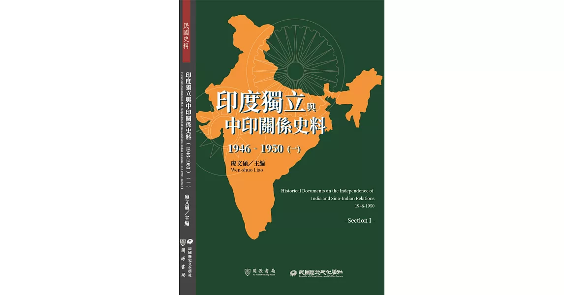 印度獨立與中印關係史料（1946－1950）（一） | 拾書所