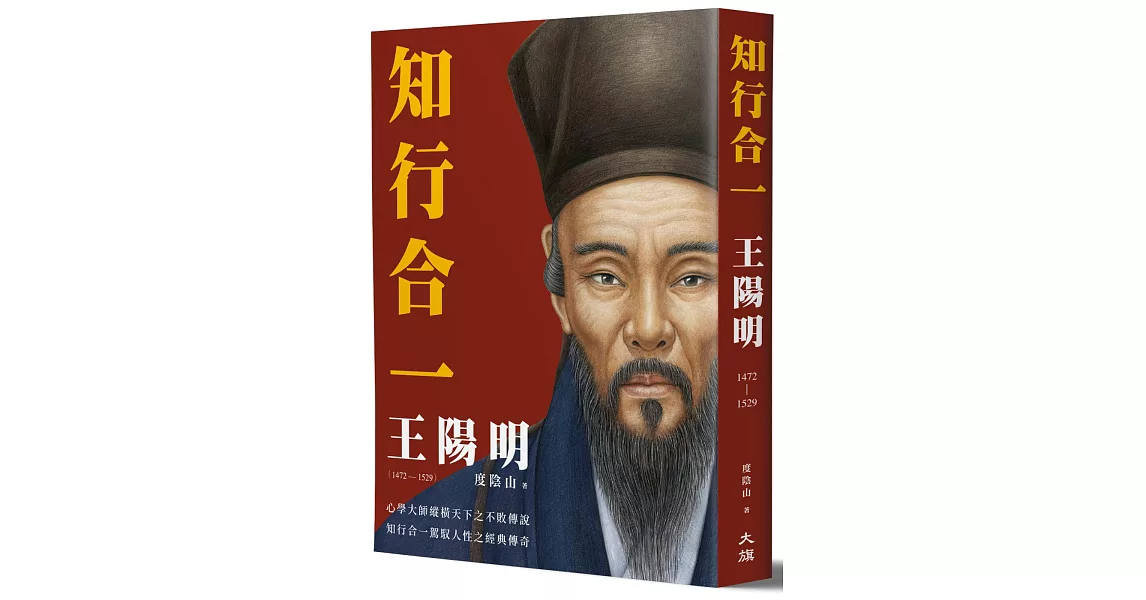 知行合一 王陽明(1472-1529)（二版） | 拾書所