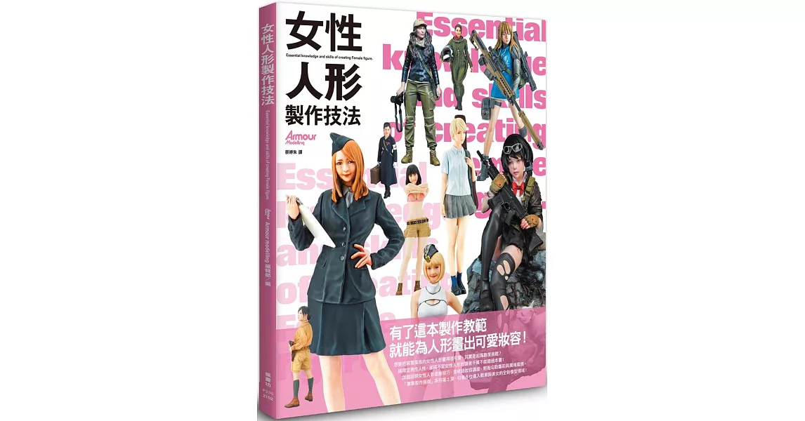 女性人形製作技法 | 拾書所