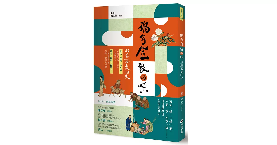 循令食 家の味：24節氣歲時紀 | 拾書所