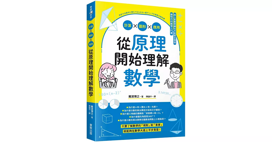 從原理開始理解數學：計算x圖形x應用 | 拾書所