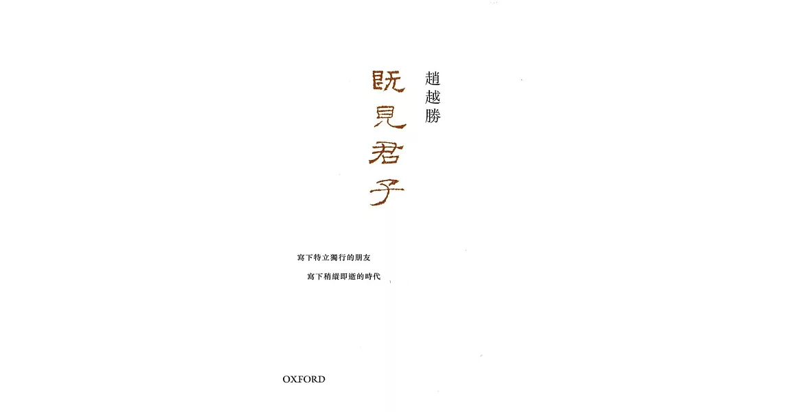 既見君子 | 拾書所