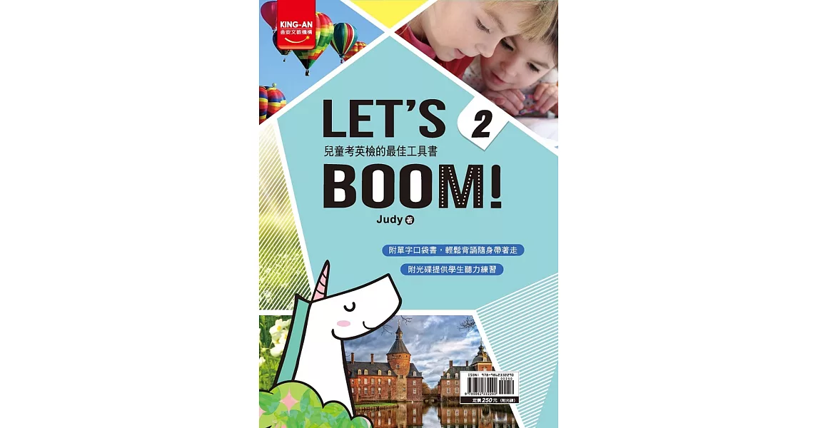 LET’S BOOM！2(附CD)：兒童考英檢的最佳工具書 | 拾書所