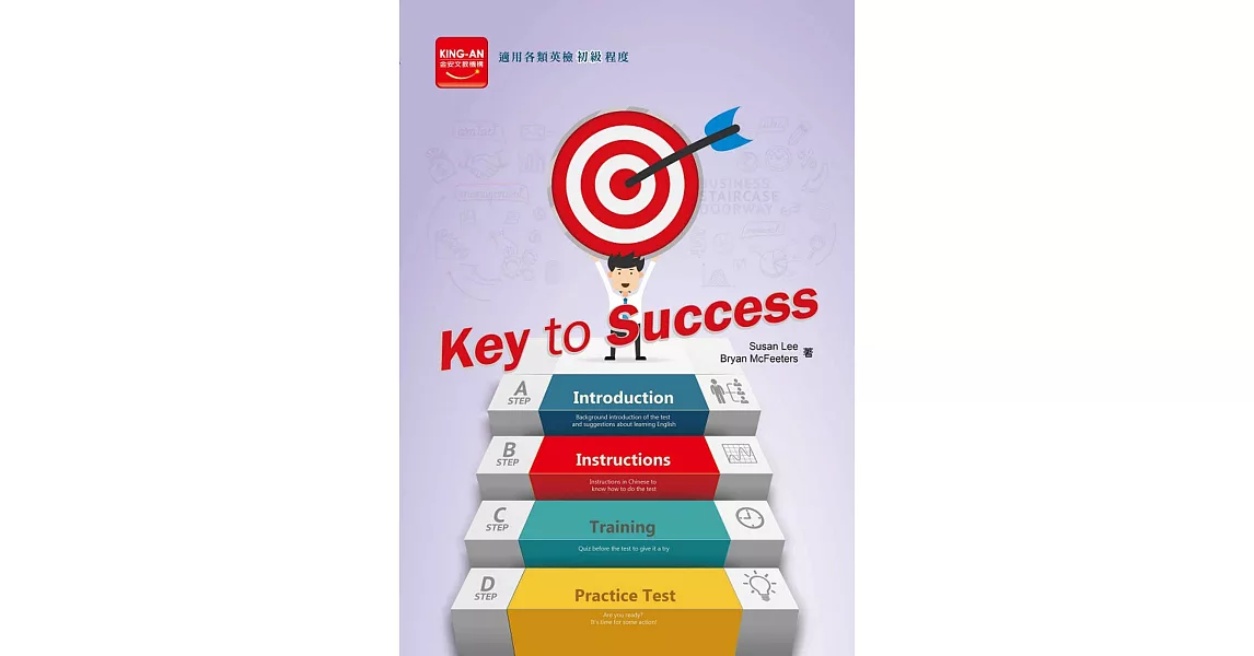 Key to Success(附CD)：適用各類英檢初級程度 | 拾書所