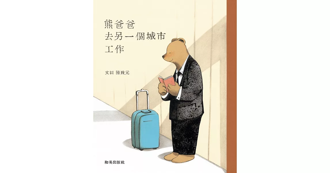 Re: [討論] 以爸爸為主角的繪本