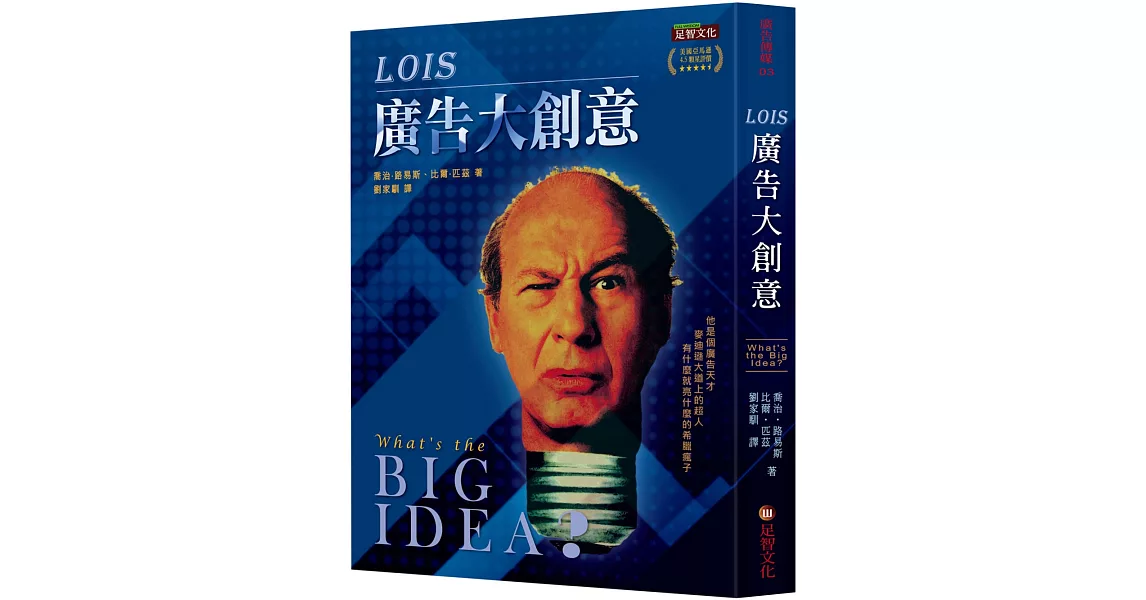 Lois 廣告大創意 | 拾書所