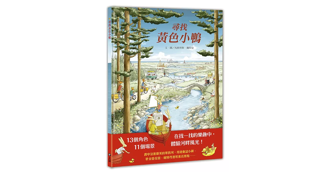 尋找黃色小鴨 | 拾書所