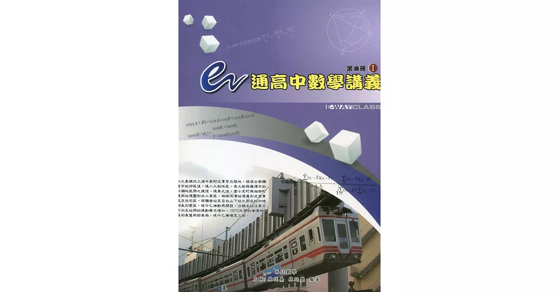 e通高中數學講義 第四冊(I , II)(第四版) | 拾書所