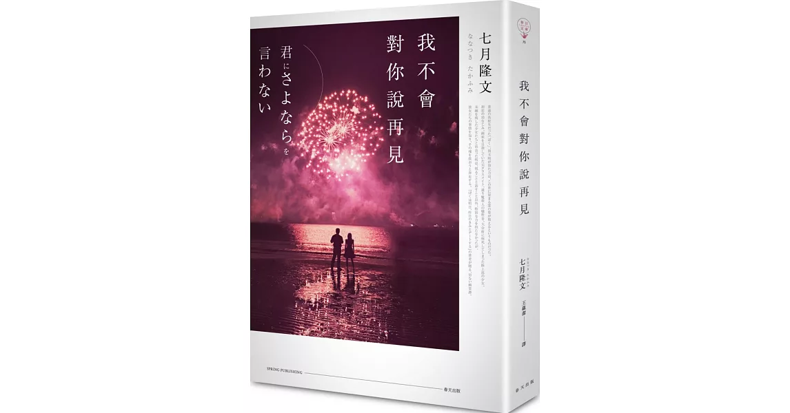 我不會對你說再見（新版） | 拾書所