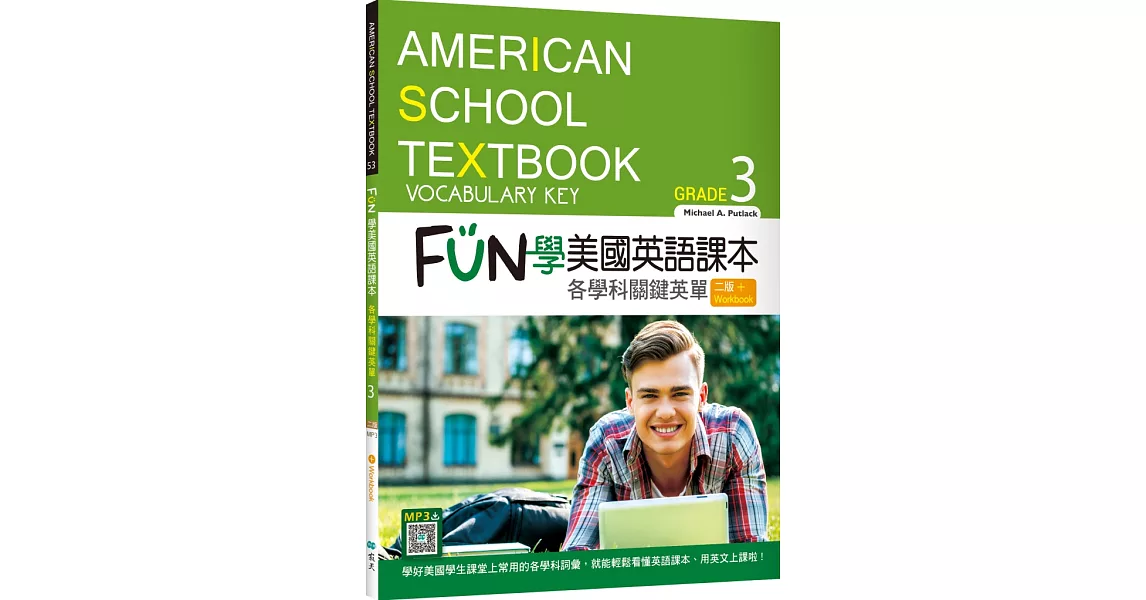 FUN學美國英語課本：各學科關鍵英單Grade 3【二版】（菊8K+ Workbook+寂天雲隨身聽APP） | 拾書所