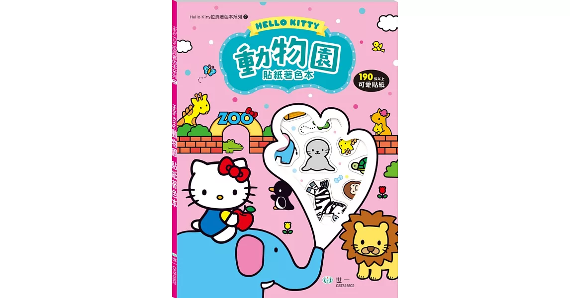 Hello Kitty動物園貼紙著色本 | 拾書所