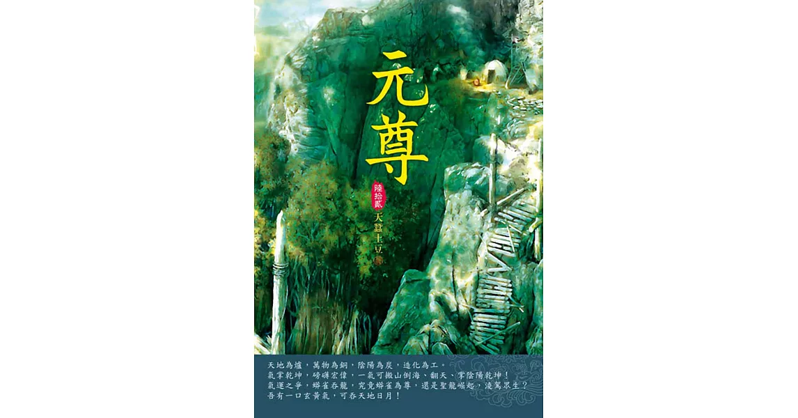 元尊(第六十二卷)：討伐聖宮 | 拾書所