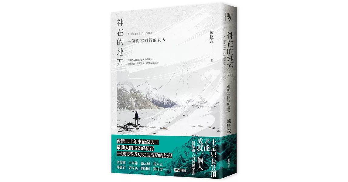 [情報] 書訊《神在的地方|一個與雪同行的夏天》