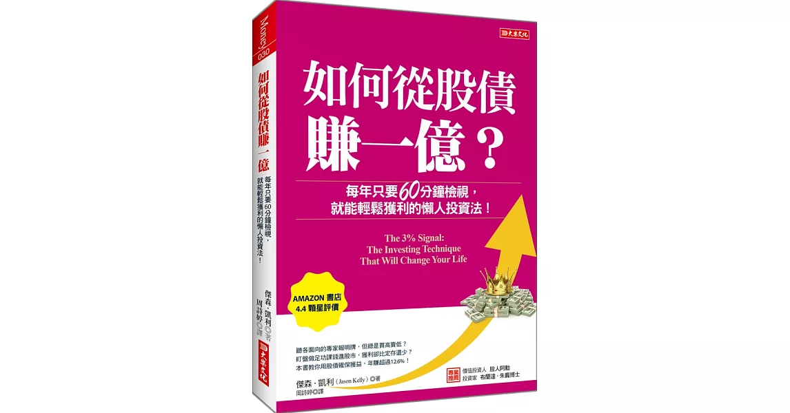 如何從股債賺一億？：每年只要60分鐘檢視， 就能輕鬆獲利的懶人投資法！ | 拾書所