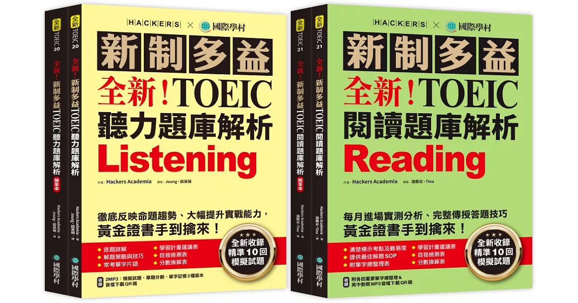 [其他] 國際學村 黃綠本(十回)附心得