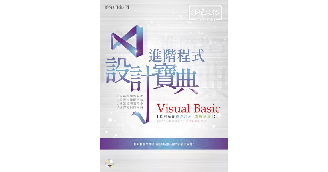 Visual Basic 進階程式設計寶典 | 拾書所