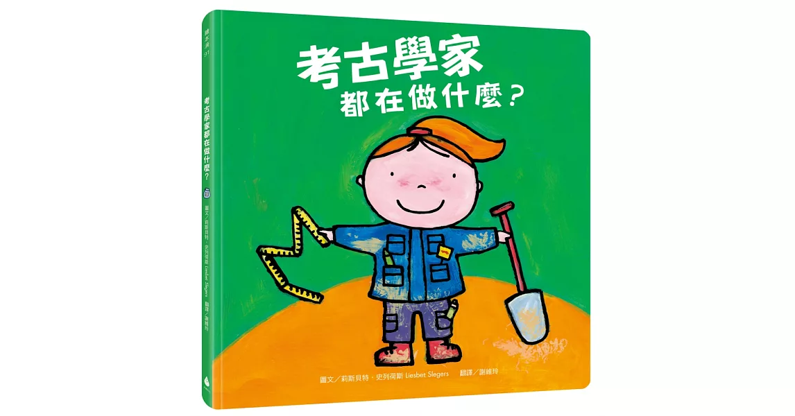 考古學家都在做什麼？ | 拾書所