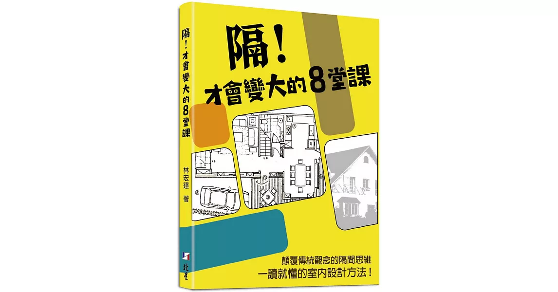 隔！才會變大的8堂課 | 拾書所