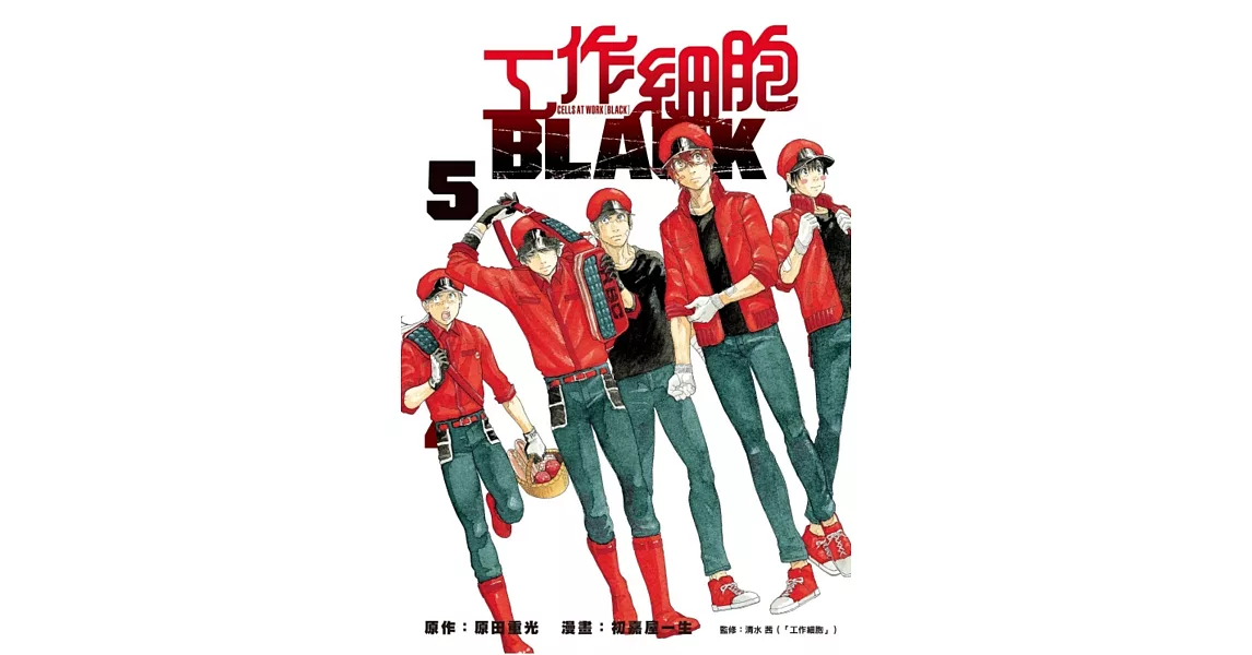 工作細胞BLACK 5 | 拾書所