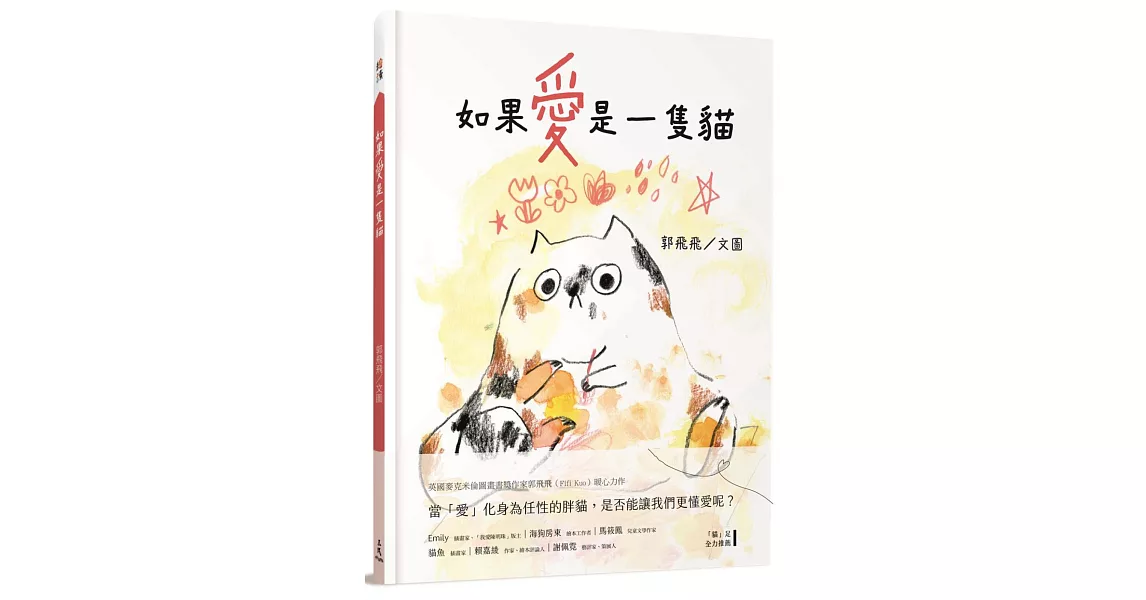 如果愛是一隻貓 | 拾書所