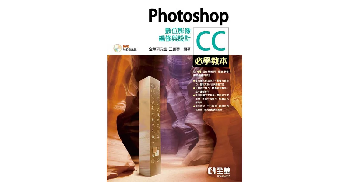 Photoshop CC必學教本：數位影像編修與設計(範例光碟)  | 拾書所