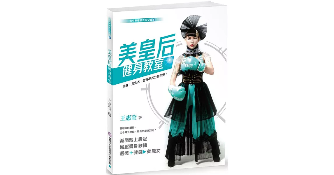 美皇后健身教室 | 拾書所