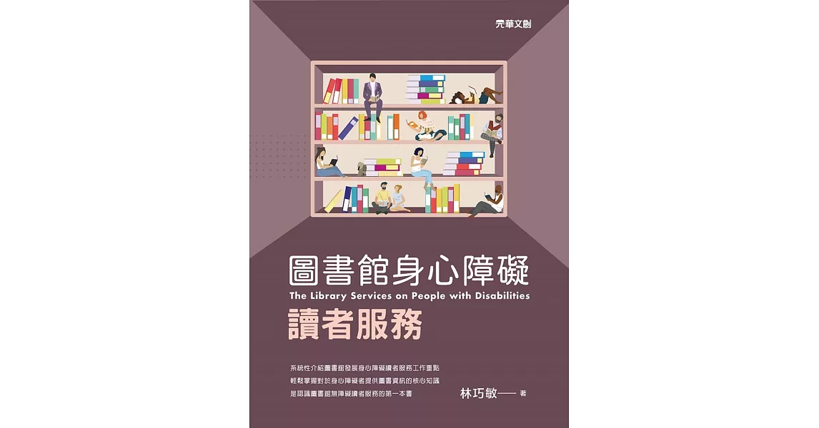 圖書館身心障礙讀者服務 | 拾書所