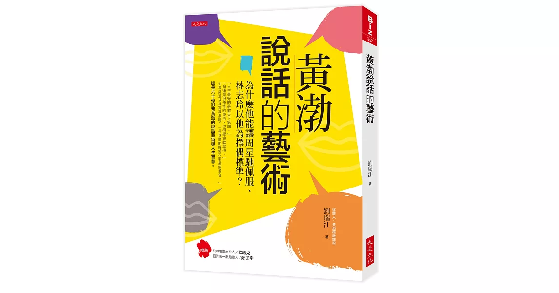 黃渤說話的藝術：為什麼他能讓周星馳佩服、林志玲以他為擇偶標準？ | 拾書所